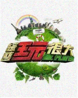 音浪现场 综艺在线观看